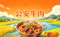 猪肉加香精变“牛肉”,制作成牛三鲜火锅售卖!店主47万元销售额换来6年刑期