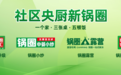 锅圈拟推出H股股权激励计划 五年利润目标彰显长期发展信心