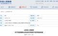 省政府批复:山东这3所院校被撤销