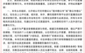 有僧侣在外化缘、直播索赏?胶州慈云寺回应