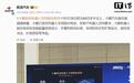 小鹏集团副总裁顾捷:IRON机器人固态电池已小批量量产