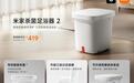 小米推出米家杀菌足浴器2:三段按摩+升降雨幕,首发409元