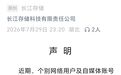长江存储,深夜声明