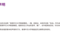 男子冒充“港中大客座教授”多年,校方严正声明