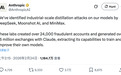 Anthropic指控国产AI蒸馏Claude,马斯克:你偷来的东西被偷了?