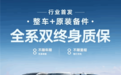 新车出质保期的说法没了!一汽大众全系车型双终身质保:连原装配件也保