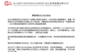 长实集团再发澄清公告:李嘉诚健康情况良好,网传照片不实