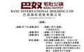 巴奴发布2025全年业绩:利润大幅增长88.7%,品质消费需求强劲