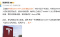 Model Y L后轮塌陷引争议,特斯拉直接改参数