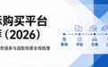 商标购买平台推荐(2026):5 家平台服务链条与适配场景全线梳理