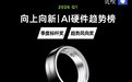 追觅 AI 智能戒指斩获虎嗅双料大奖,定义 AI 硬件“能力隐形化”新标杆