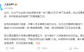 大麦:王某某为吸引关注编造“25W出肖战第一排”等虚假信息 相关部门正依法处理