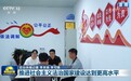 【“十五五”开好局起好步】推进社会主义法治国家建设达到更高水平