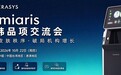 Lumiaris璐美雅|从首尔到中国:中韩品项交流会,把“皮肤秩序美学”讲透