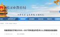 武汉启动全市艺术小人才展演活动,全市中小学生均可参加