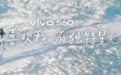 4K Live原相机,帧帧丝滑真清晰,vivo S60系列正式发布