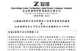 智谱:建议A股发行并在科创板上市