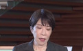 高市早苗人设崩塌?日媒:“一个不喜欢宴请的女人”宴请越来越频繁