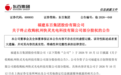 东百集团一字跌停!三亿元跨界“追光”,三天两涨停后突然宣布终止