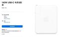 iPhone 18 Pro发布会前夕,苹果推送140W USB-C适配器固件更新