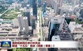 国务院新闻办举行吹风会 解读“十五五”规划《纲要(草案)》