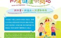 衞生局、市政署、旅遊局、體育局和海事及水務局攜手 7月23日至8月14日辦“安全一夏:防傷健康快閃站”活動