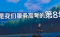 所有考生免费!阿里发了个AI高考报志愿专家