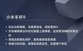小米穿戴8月更新内容公布,小米手环9等迎多项优化