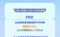 前三季度金融数据出炉 多元化融资特征鲜明