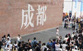 央视《朝闻天下》关注成都!在东郊记忆遇见“新国潮”