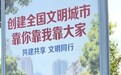 公益广告行人头脚朝向不一 垃圾袋中冒出扫帚 当地回应:AI生成已撤下