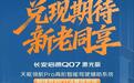 2027款长安启源Q07天枢领航版车型10月20日上市