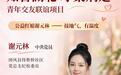 我的公益红娘故事|谢元林:扎根社区牵红线,暖心鹊桥促良缘