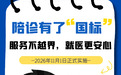 陪诊服务首个“国标”11月1日实施!基本要求有哪些?