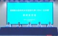官宣!第四届全国“村BA”总决赛10月24日将在咸丰打响