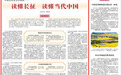 外媒这样看长征精神—— 读懂长征 读懂当代中国(国际论道)