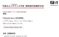 任天堂推迟商店维护时间,《塞尔达传说:时之笛》重制版有望公布