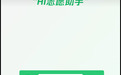 微信上线高考AI志愿助手,可在搜一搜直接语音提问