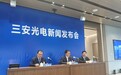 实控人被留置+控股股东股权遭冻结!三安光电回应:公司现金流稳定,经营未受外部事件影响