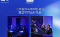 吉利汽车正式登陆瑞士市场,三款新车苏黎世同步亮相