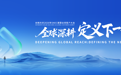 全球深耕 生态升维:创维光伏2026年SNEC暨全球客户大会即将启幕
