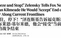 放弃25%领土?泽连斯基认栽,对俄妥协,请求九百万人回国重建