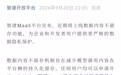 【智谱将上线零数据留存机制智谱上线国内最严格数据保护机制】9月20日
