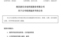 波长光电出口光学镜片涉走私2000万【波长光电公告:公司及董事长等被