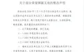 多个行业协会撤销部分荣誉牌匾:相关评比表彰活动系违规开展