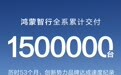 华为余承东强调鸿蒙智行独有核心技术,含巨鲸电池、专属鸿蒙座舱等