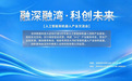 “融深融湾 科创未来”人工智能和机器人产业交流会圆满举办