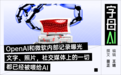 当“AI饲料”,我都被AI嫌弃了?