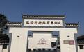 留在老家的老人,被子女“劝”进了村里的颐养小院