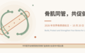 骨量也有存折:循上鹏瑞利医院呼吁提前储备骨骼与肌肉的健康能量